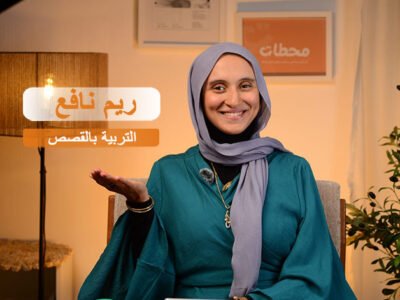 طفلي يكبر معي: دليل التربية بالقصة وتنمية المهارات من 0–5 سنوات
