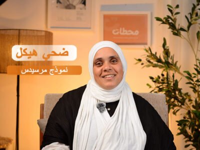 نموذج مرسيدس: دليلك لتنظيم قيمك ومعتقداتك لتربية متوازنة