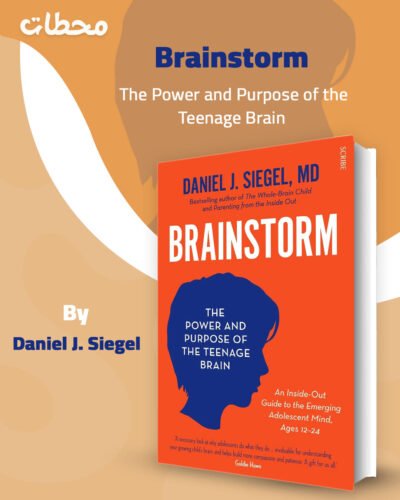 عصف ذهني: قوة وهدف دماغ المراهق | Brainstorm: The Power and Purpose of the Teenage Brain