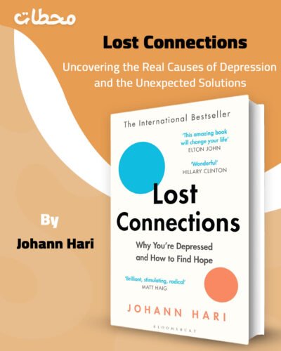 الروابط المفقودة: الكشف عن الأسباب الحقيقية للاكتئاب — والحلول غير المتوقعة Lost Connections