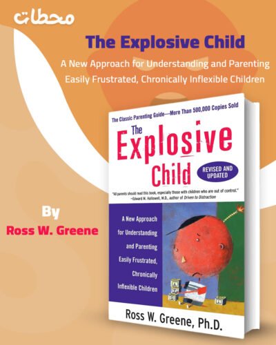 الطفل الانفجاري: منهج جديد لفهم وتربية الأطفال سريعي الإحباط والمفرطي العناد The_Explosive_Child