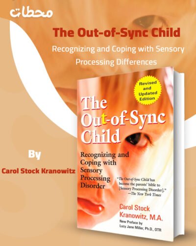 الطفل غير المتناغم: التعرف على اختلافات المعالجة الحسية والتعامل معها | “The Out-of-Sync Child”
